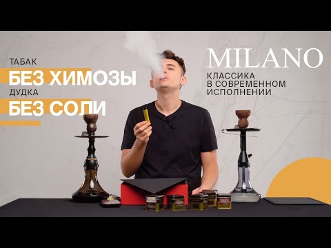 Просто вкусный табак Milano и первые электронки без соли!