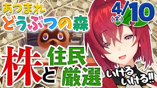 【あつ森】カブで大勝利×住民厳選島巡り(予定)【にじさんじ/アンジュ・カトリーナ】
