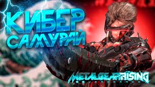 Краткий Пересказ Metal Gear Rising: Revengeance