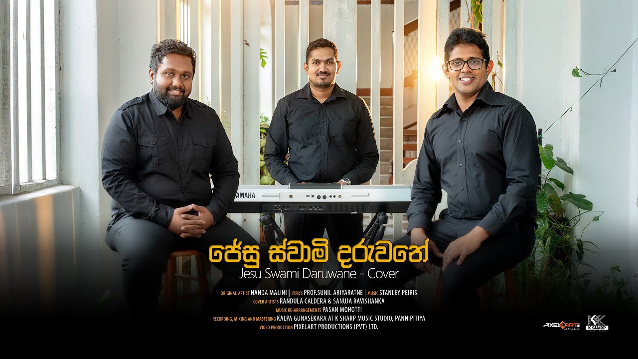 ජේසු ස්වාමි දරුවනේ - Jesu Swami Daruwane | Cover