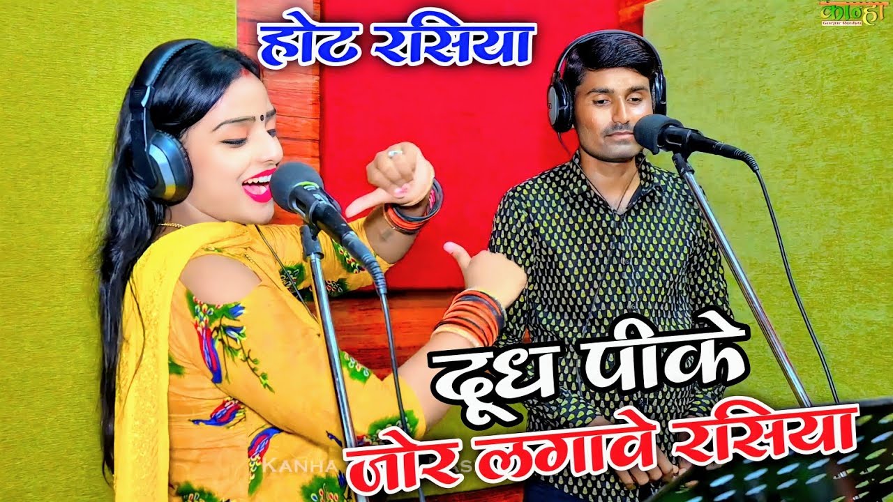 Hot Rasiya || इतना गंदा गाना आपने कभी भी नही सुना होगा || भँवर खटाना & कोमल चौधरी हॉट रसिया