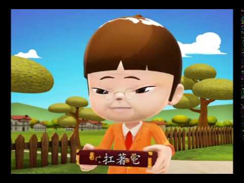 【自在神童】05. 輕囊行遠 (繁體版)