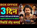 Bahubali The Epic Box Office Collection, Prabhas, Anushka Shetty, Rana, Bahubali 2nd Day Collection