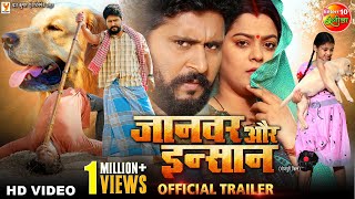 Jaanwar Aur Insaan  #Trailer | #Yashkumar #Nidhijha | #Bhojpuri New Trailer 2022 