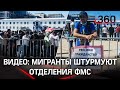 Дедлайн и ажиотаж мигрантов: граждане Таджикистана штурмуют ФМС перед 15 июня