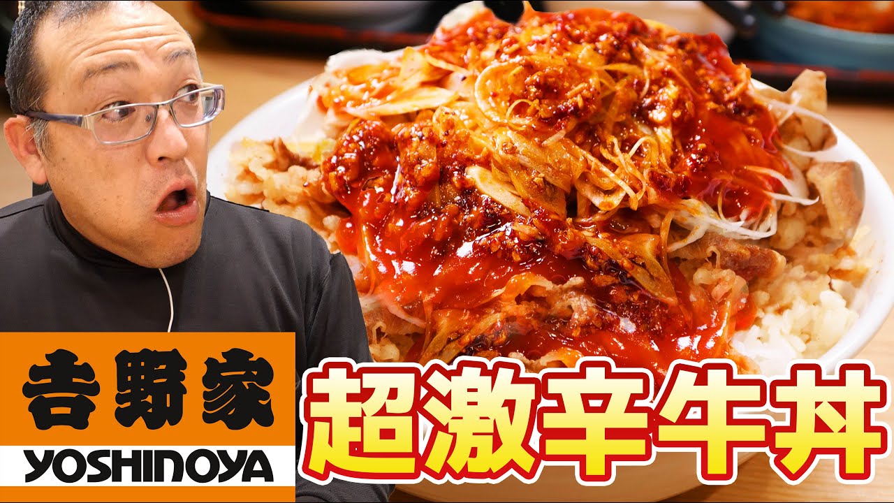 Yoshinoya] Nikorun's beef bowl was amazing when made super spicy