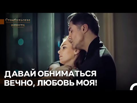 Романтическое Видео О Любви Пары - Стамбульская невеста
