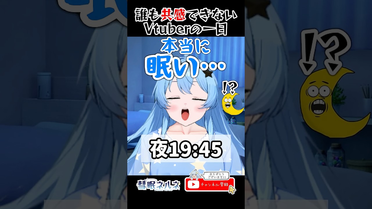 共感度ゼロ？VTuberの衝撃的な1日 #vtuber #shorts #あるある