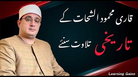من سورة يونس يفسرها بصوته الخاشع الشيخ #محمود_الشحات وتلاوة فريدة بديعة 🌹