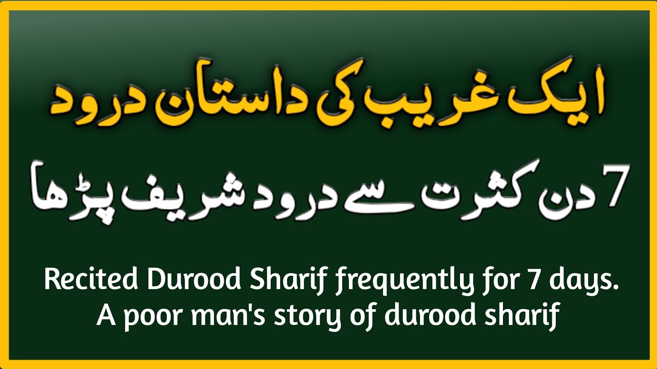 miracle of durood | durood sharif solved the biggest problem of life