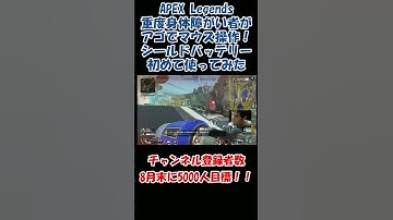 【APEX】シールドバッテリー　#shorts