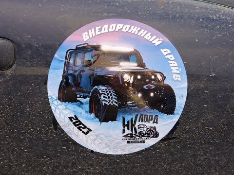 Внедорожный драйв 2023