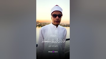 ما تيسر من سورة يوسف للشيخ فارس احمد حسن ❤️