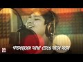 Achena Boishakh | Lyrical | Various Artists Mp3 Song
