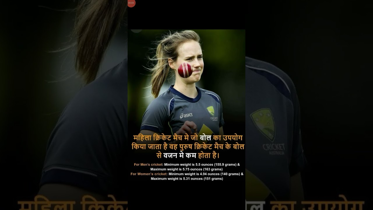 Jo Cricket mein ball upyog hoti hai Uska vajan 163 Ka Hota Hai and