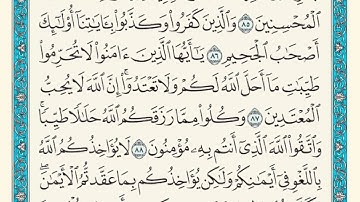 سورة المائدة من 84 الى 90 الشيخ ماهر المعيقلي