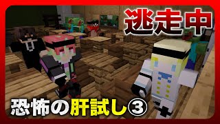 【マイクラ逃走中】恐怖の肝試し③ ~ゾンビと剣道部顧問~