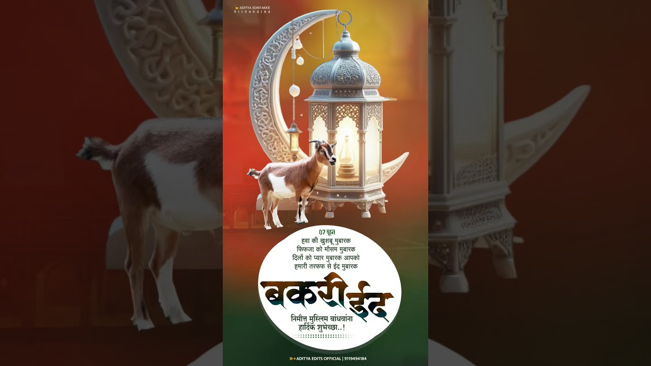 Bakri Eid Status | Eid Status | बकरी ईद | रमजान ईद | 