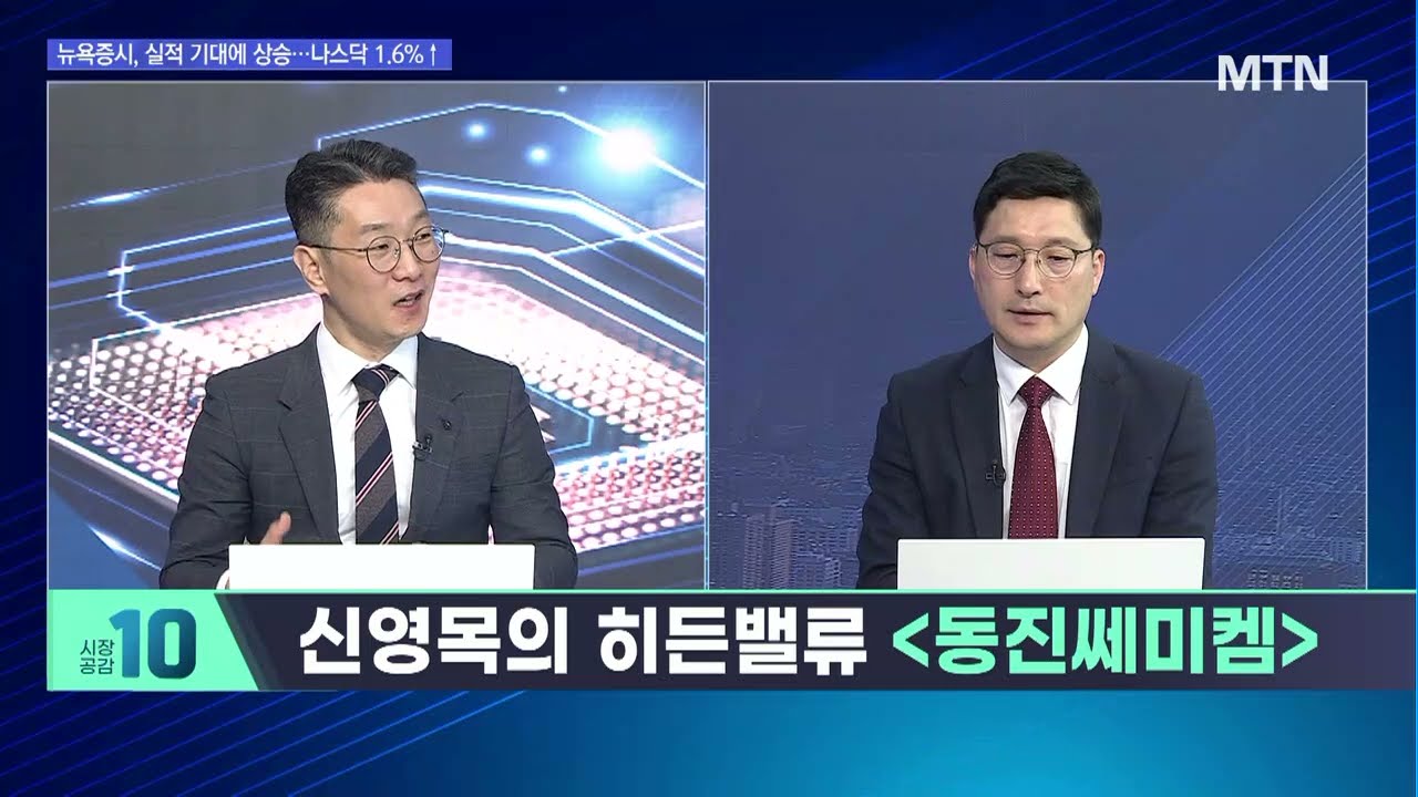 동진쎄미켐, 왜 사야 할까? 신영목 전문가의 추천 이유, 주가 전망, 목표가를 확인하고 투자 전력에 활용하세요! | 리틀비프로젝트