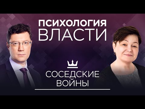 Пограничный вопрос: почему страны-соседи воюют между собой? // Психология власти