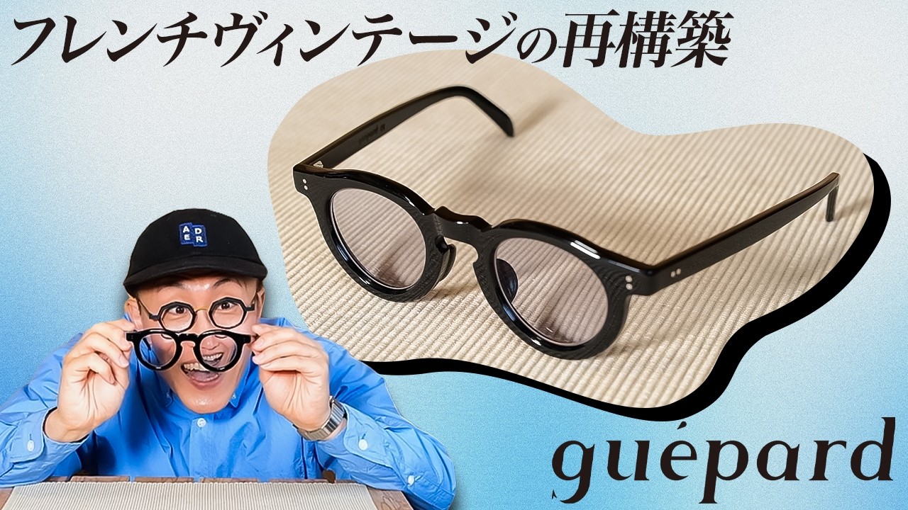 guépard] Let us introduce you to the charm of Guépard, the most 