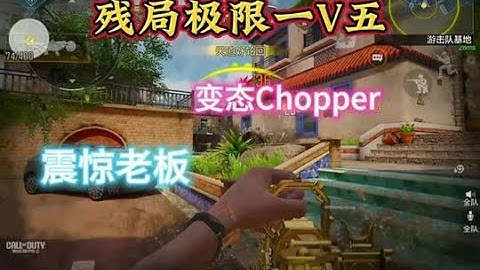 使命召唤手游：老板说多一秒的不用剪 #使命召唤手游 #独孤华