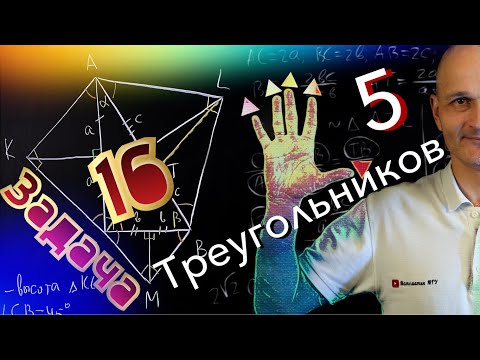 Задача 16 профильный ЕГЭ 2021. Вижу пять треугольников, кто больше?