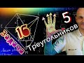 Задача 16 профильный ЕГЭ 2021. Вижу пять треугольников, кто больше?