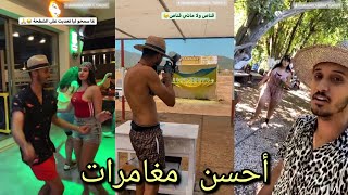 فيصل فلوك دوزنا نهار مليئ بالمغامرات مع الأصدقاء في تركيا fayssal vlog