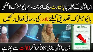 Paki Id App Biometric Permission 2026 | Nadra Biometric control | Enable/Disable nadra biometric