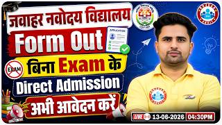 JNV Admission 2026 😱 बिना Exam के Direct Admission | Navodaya Vidyalaya Form Out | Apply Now