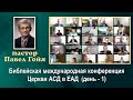 «ПОЛНОЕ ПОСВЯЩЕНИЕ» - пастор, редактор журнала «Министри», Павел Гойя