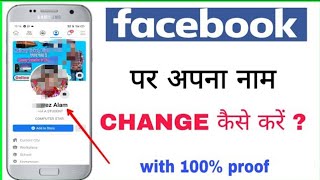 Facebook per apna Naam Kaise change Karen | How to change your name on facebook/ Central Bank BC 2.0 screenshot 3