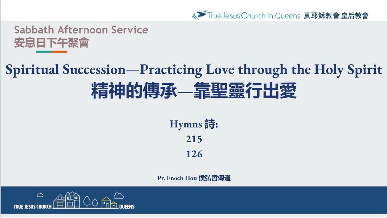 Spiritual Succession—Practicing Love through the Holy Spirit 精神的傳承—靠聖靈行 ...