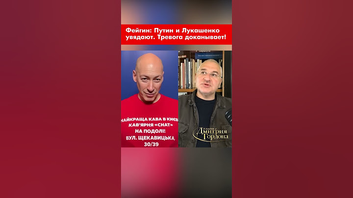 Фейгин: Путин и Лукашенко увядают. Тревога доканывает! #shorts