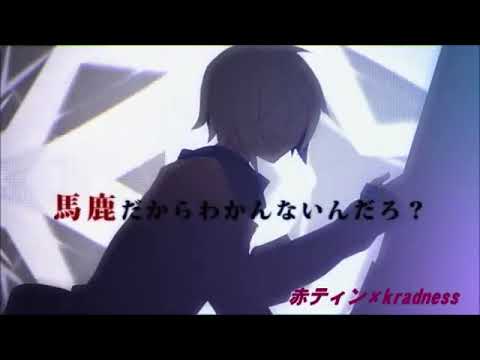 【赤ティン×kradness】ヤクビョウガミ【合わせてみた】