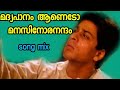 മദ്യപാനം ആണെടോ മനസിനോരാനന്ദം | song mix | Shahrukh Khan | gOkUl Gs