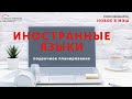 Пошаговое создание поурочного плана в МЭШ по предметам Иностранные языки