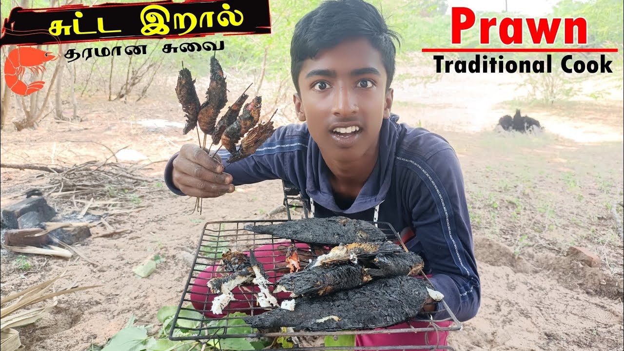 எதிர் பார்க்காத சுவை | சுட்ட இறால்| Prawn cooking | Traditional Cooking | Mahin Vlogs