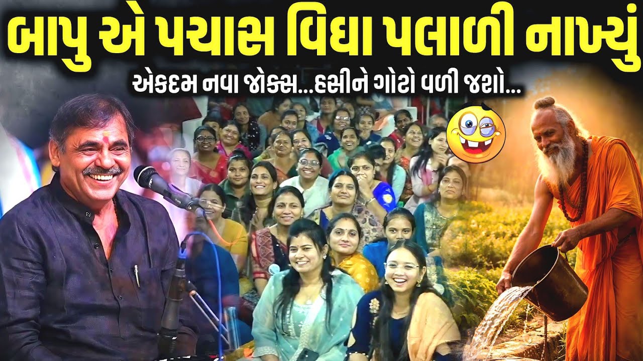 બાપુ એ પચાસ વિઘા પલાળી નાખ્યું | Mayabhai Ahir | Mahashivratri 2026 | Jadav Gadhvi Loksahitya 