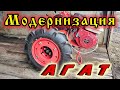 Модернизация МОТОБЛОКА АГАТ за 2 года  MODERNIZATION of AGAT MOTORBLOCK in 2 years