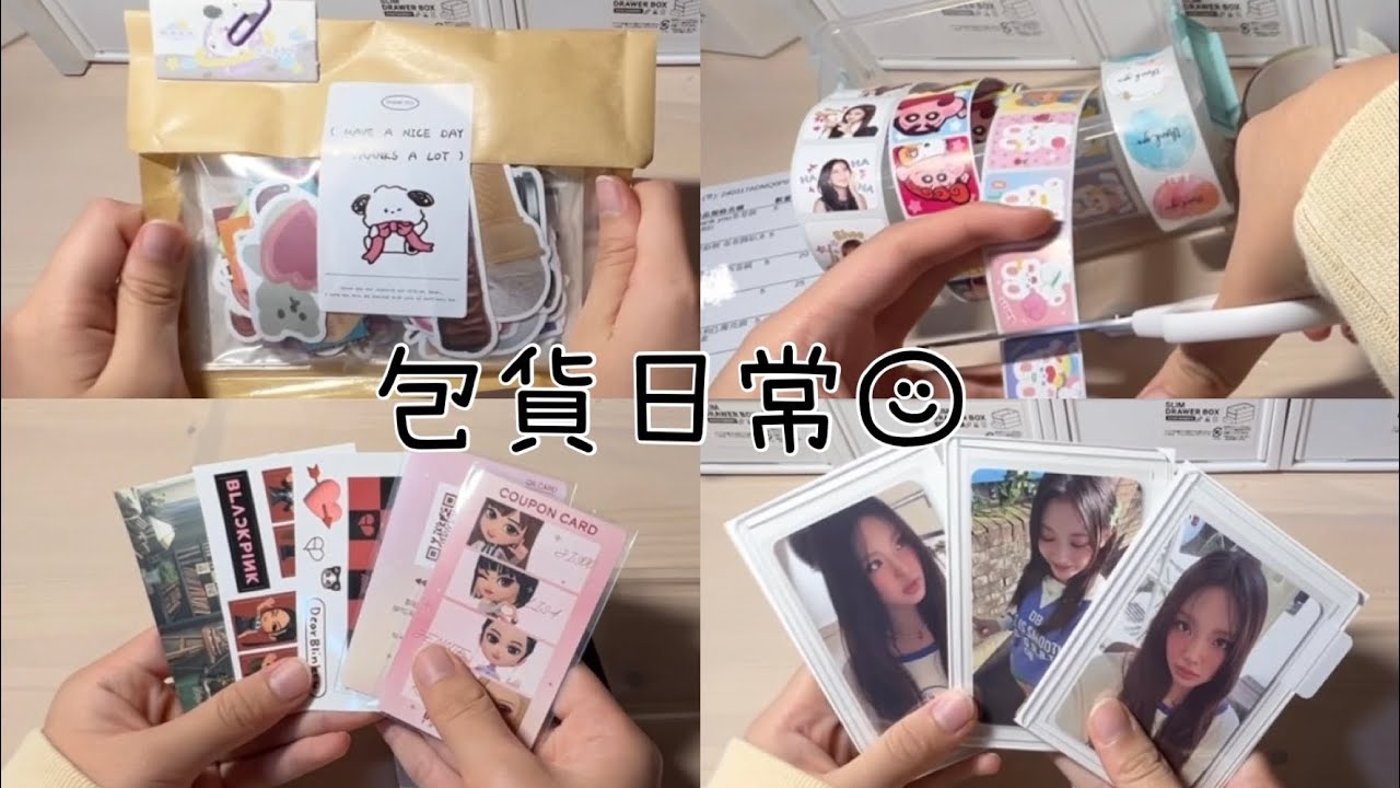 ♡檸檬水-包貨日常#31｜打包四單貨👻｜ㄎㄧˉ笑的一天🤣｜瘋人包貨日常｜看到最後❗️❗️｜