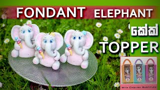 How to make baby elephant cake topper in Sinhala | Fondant cute animal toppers