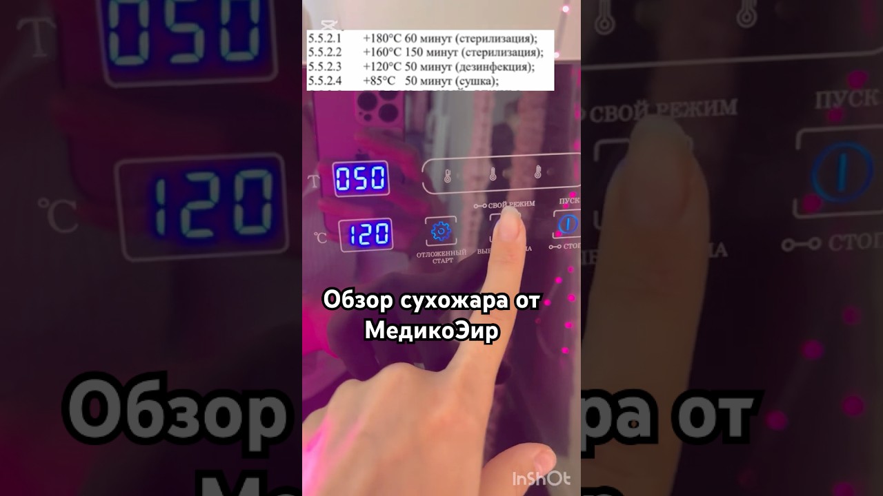 Самый БЮДЖЕТНЫЙ СУХОЖАР для мастера маникюра МедикоЭир,обзор.