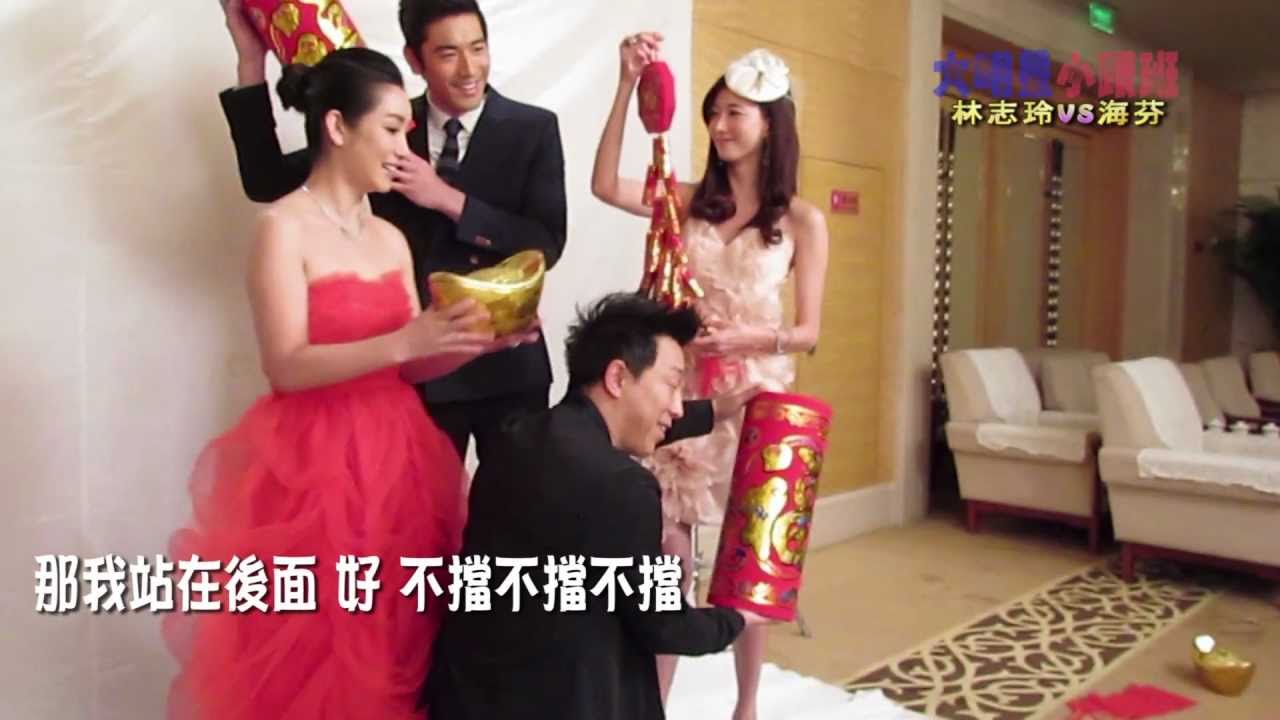 101次求婚林志玲黃渤高以翔逗趣跟拍實錄 海芬的大明星小跟班