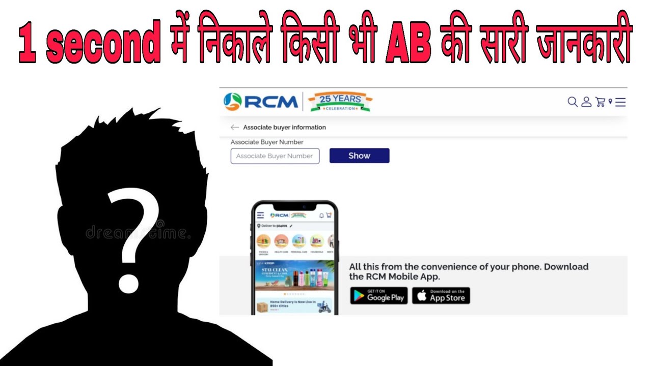किसी भी associate buyer का जानकारी चुटकी में निकले 