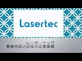 【企業分析】レーザテックの技術と将来性を分析してみた。