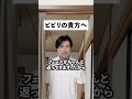 ビビリの貴方へ。