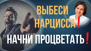 Нарциссическая травма. Как восстановиться после отношений с нарциссом.