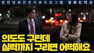 [영화걸작선] 74회 - 상류사회 2부 (스포일러 리뷰)